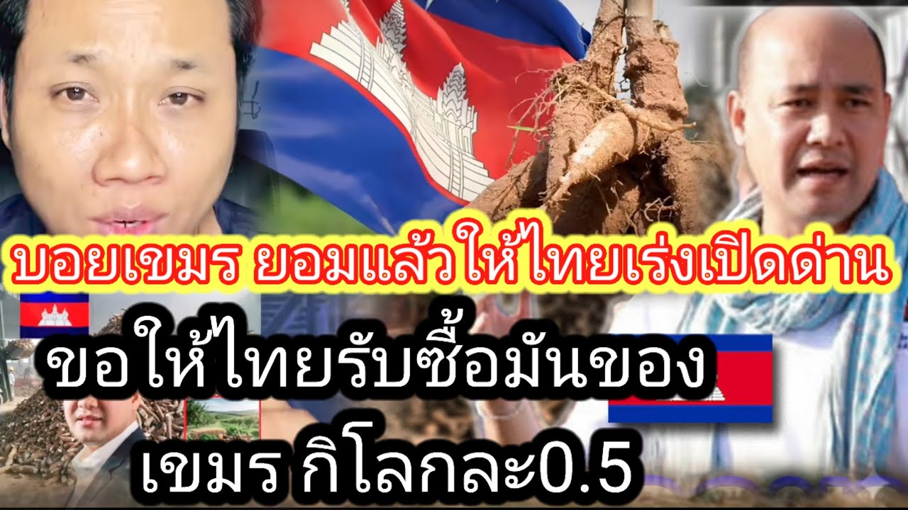 ฮุน มานี อยากให้ไทย เร่งเปิดด่าน