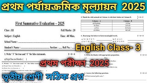 Class 3 english 1st unit test 2025 || class 3 english question 1st unit test question paper 2025 ||