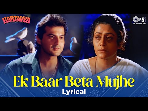 Ek Baar Beta Mujhe Kehde Tu Maa - Lyrical | Kartavya | Udit Narayan, Sadhana Sargam | 90s Hindi Song