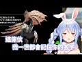 【中文字幕】魔物獵人崛起 ―某程度上虐的特別許可試験1―【兎田ぺこら/兔田佩克拉】