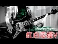 【アイマス】紅白応援V Bass Cover 【THE IDOLM@STER PRODUCER MEETING 2017】