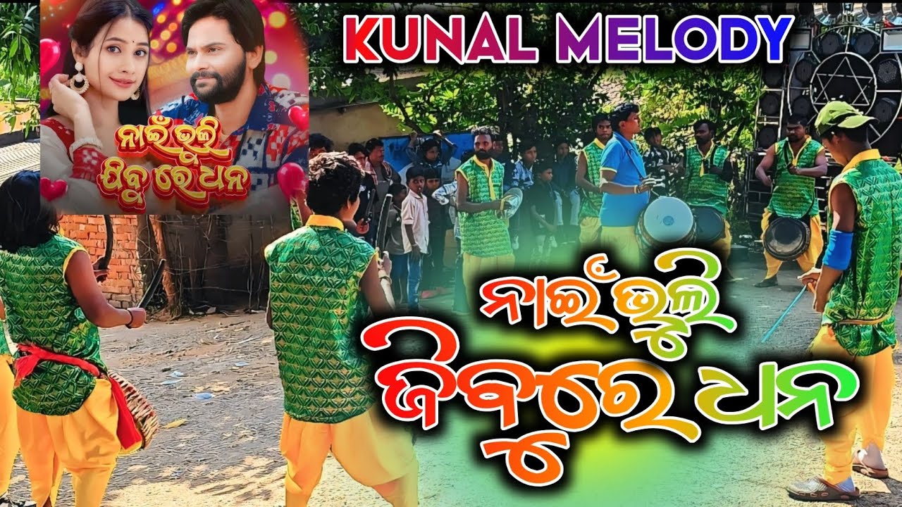 NAI BHULI JIBU RE DHANA SAMBALPURI SONG BY KUNAL MELODY NUAPADA MOB-7894625302