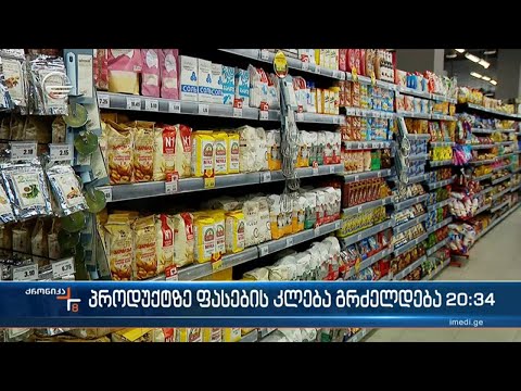 პრემიერ-მინისტრის ინიციატივა პირველადი მოხმარების პროდუქტების ფასებზე პირდაპირ აისახა