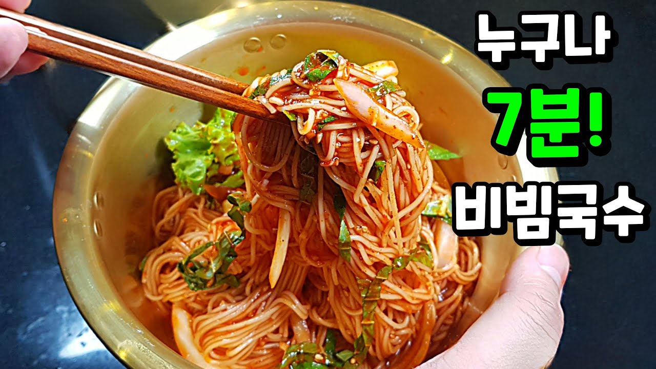 쉬워야 해먹지! 야식🍜[비빔국수] 월드컵 보면서 먹어요!