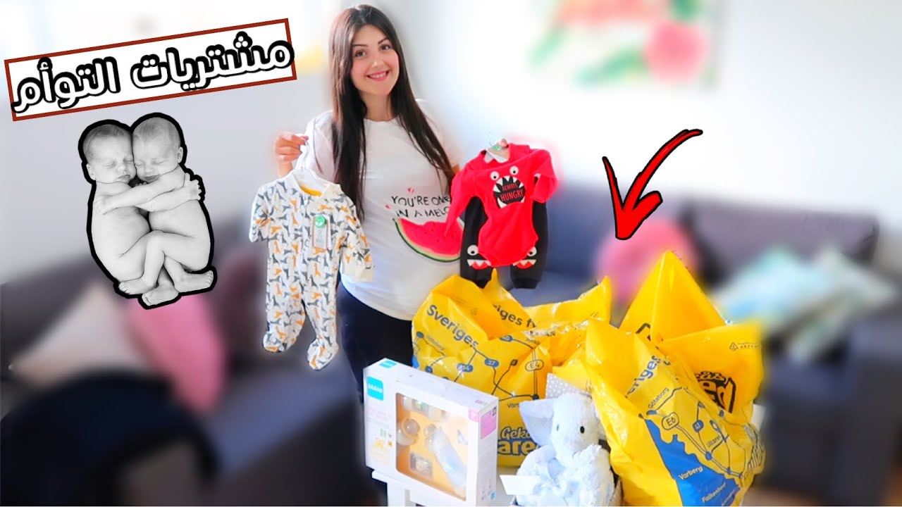 فآجأت نور بتجهيزات ملابس التوأم  👼🏻👼🏻ردة فعلها😍عصام ونور