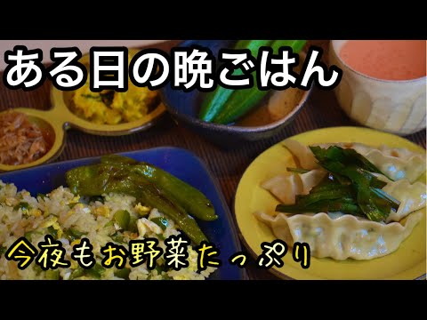 【夕飯 #3】野菜不足の息子に食べさせたい｜ピーマンチャーハン｜作り置きも少しずつ作れば楽チン｜料理研究家の晩ごはんメニュー