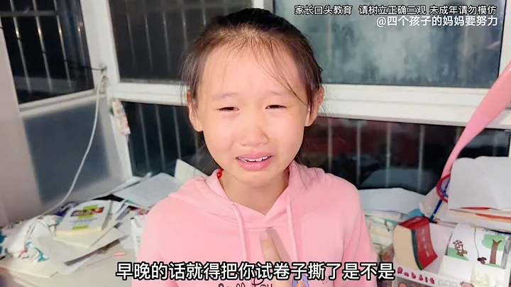 2歲弟弟闖禍了撕了姐姐的試卷，挨批評的卻是三女兒，到底怪誰？1 - 天天要聞