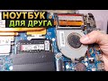 Подбор ноутбука для челябинского одногрупника