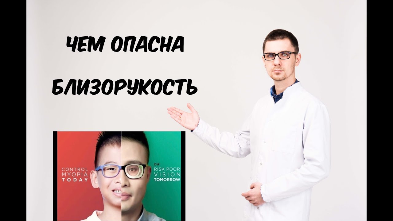 Близорукость что такое клип thumbnail