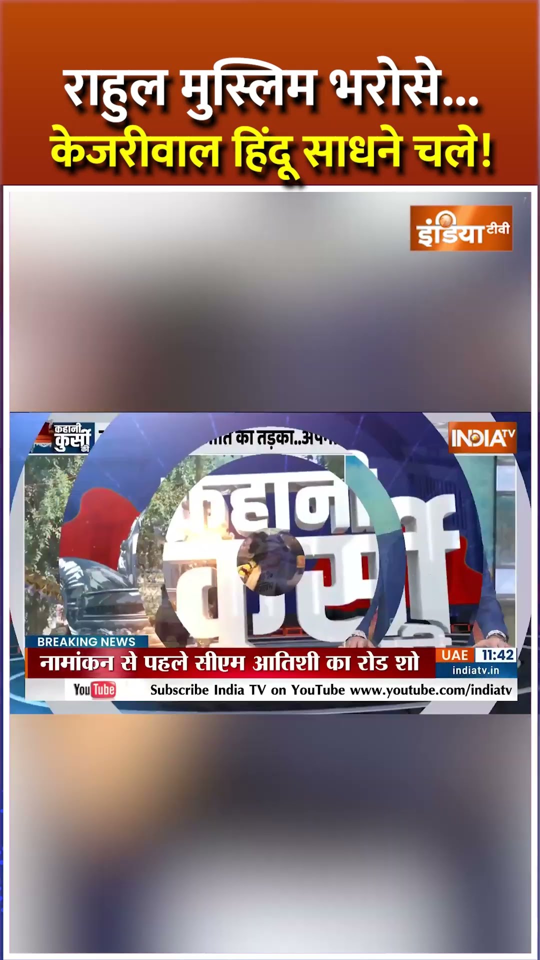 #delhielection2025 में कांग्रेस कितनी सीटें लाएगी ? #rahulgandhi #congress #shorts #kejriwal #bjp