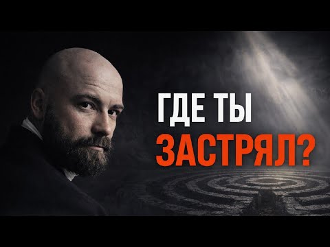 #2 Архетипы мужской инициации. Где ты застрял?