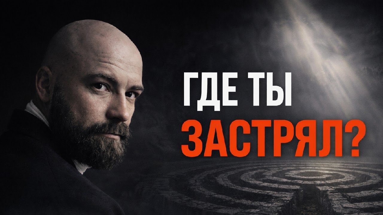 #2 Архетипы мужской инициации. Где ты застрял? — Transcript