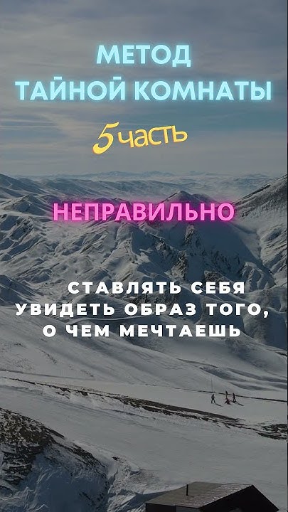 Метод Тайной Комнаты 5 часть - YouTube