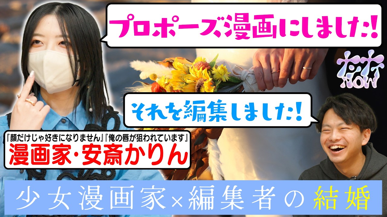 【漫画化】「プロポーズを漫画にしました！」漫画家×編集者のリアルな結婚の馴れ初め