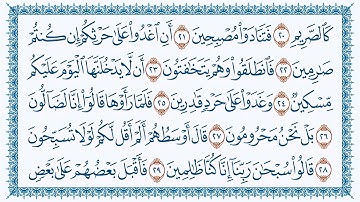 سورة القلم  هزاع البلوشي68-  Al-Qalam