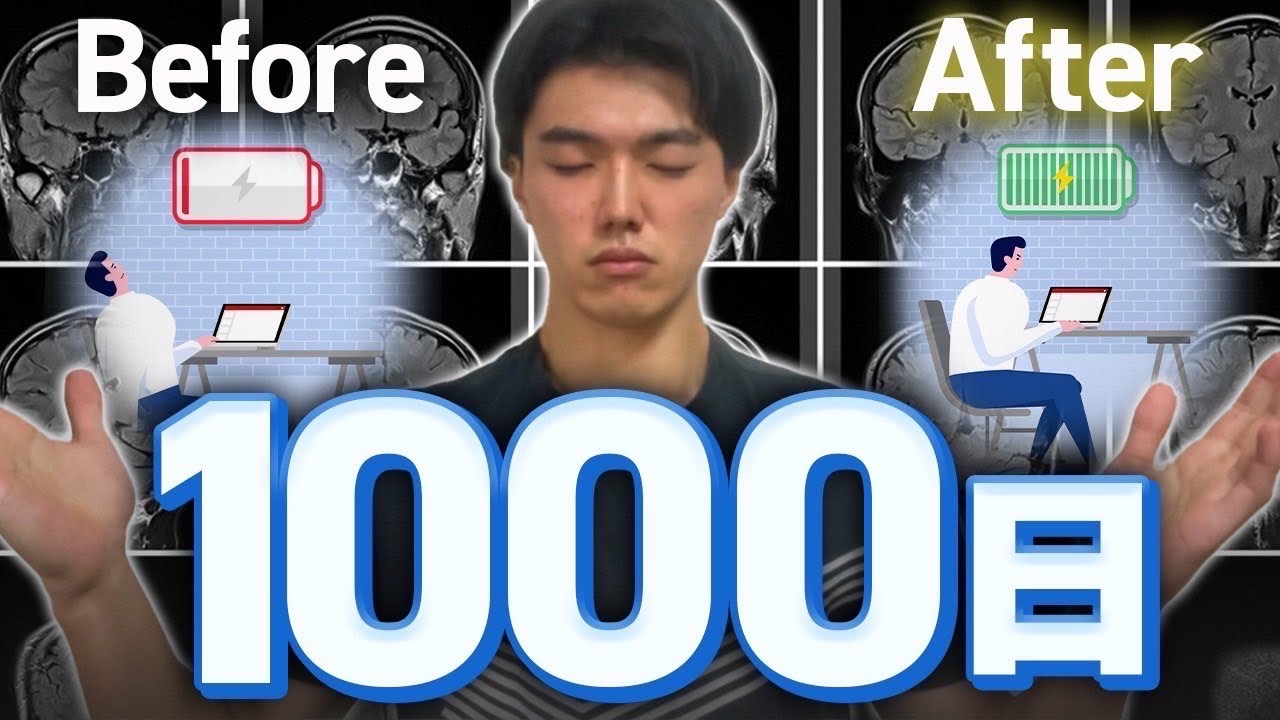 【脳が大きくなる!?】瞑想を1000日続けた効果が半端なかった…（やり方も解説します）