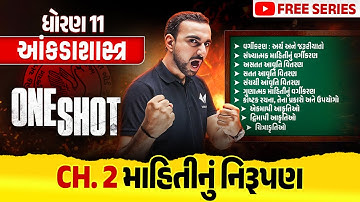 Complete Std 11 Stat Ch 2 in ONE SHOT | Statistics Full Chapter Revision | Gujarat Board 2025