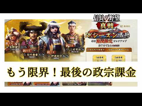 【信長の野望 真戦】PKシーズン「四雄怒涛」攻略！スタダ失敗からの再起と最適化戦略