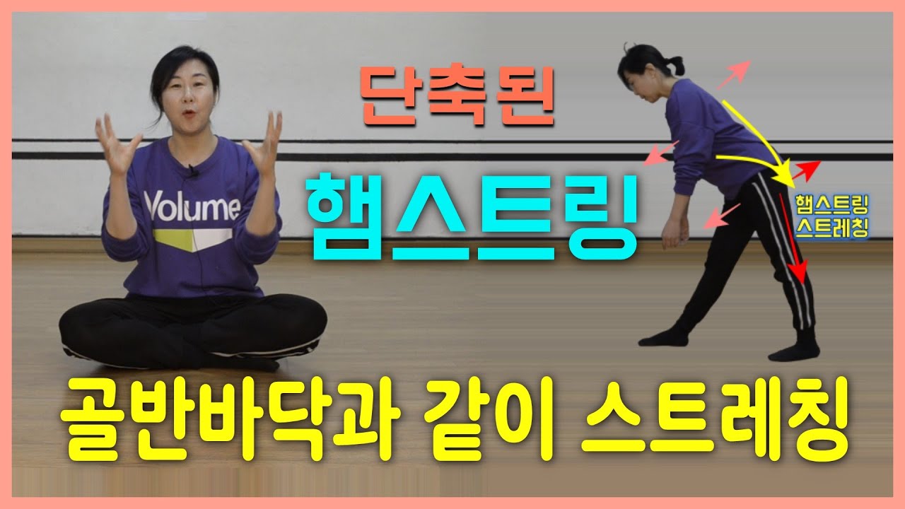 [마름모코어 시즌 1-141] 햄스트링 스트레칭 / 골반바닥이 짧으면 햄스트링도 짧다 / 올바른 좌골압축 / 마름모코어 스트레칭