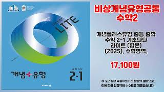 비상개념유형공통수학2 추천 | 쇼핑의 신이 되다 대박 할인 | 실시간 인기템   | 초대박 쇼핑템