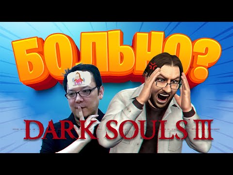 Видео: 😱 Dark Souls 3, но ВПЕРВЫЕ В ЖИЗНИ