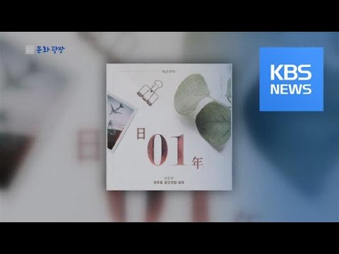 [문화광장] 가수 이장우, 드라마 ‘꽃길만 걸어요’ OST 가창 / KBS뉴스(News)