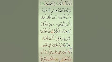 آيات من القرآن الكريم 💞 سورة المائدة 💞 الآية 116