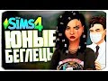 Новый лагерь! Попали в ловушку! - The Sims 4 Челлендж (Юный беглец)