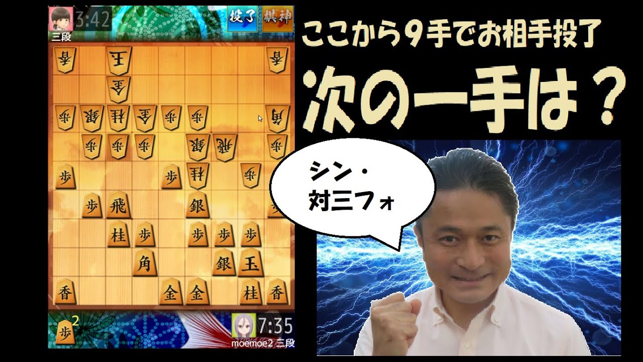 【三段・対三フォ】両サイドアタック