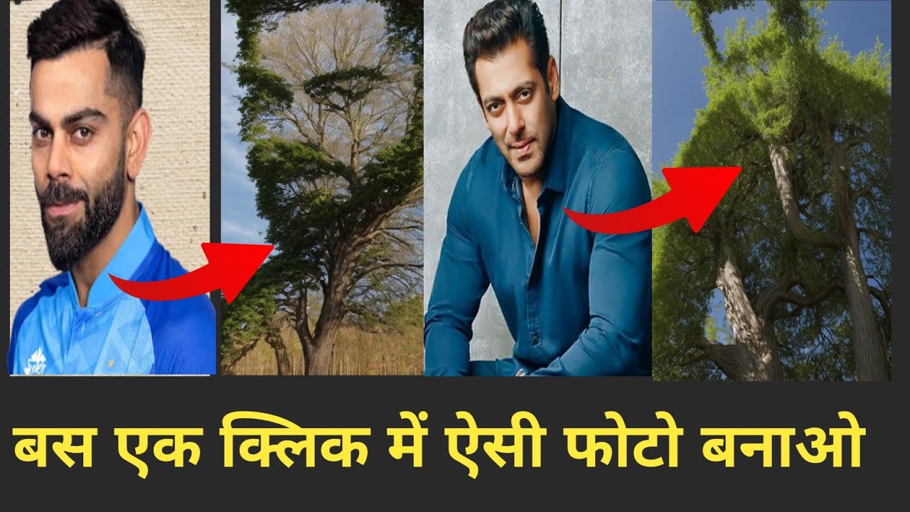 AI illusion photo editing | 🌳 पेड़ पर फोटो कैसे बनाएं 🌳 | Ai photo editing | 