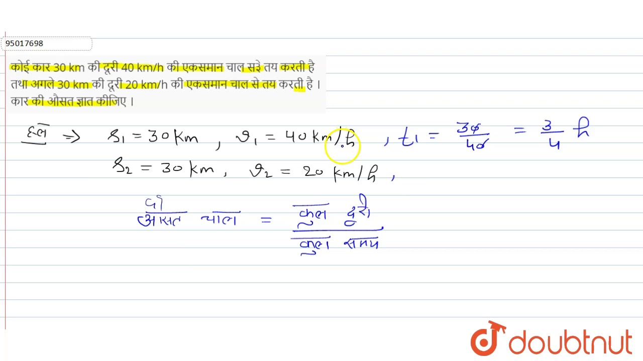 क ई क र 30 Km क द र 40 Km H क एकसम न च ल स३ तय करत ह तथ अगल 30 Km क द र Youtube