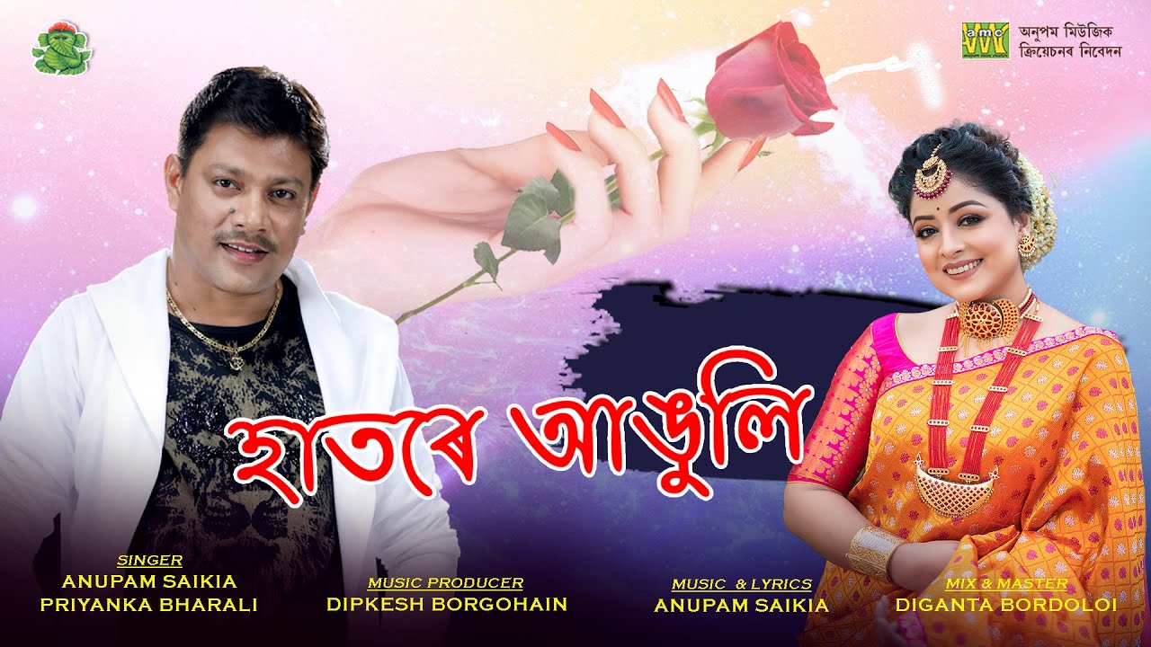 Hatore Anguli Lyrical Video  Anupam Saikia  Priyanka Bharali  New Assamese  Song