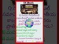 GK#telugu#జనరల్ knowldge#competiveexam #telugugkquiz