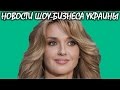 Оксана Марченко впервые прокомментировала уход из «Х-фактора». Новости шоу-бизнеса Украины.