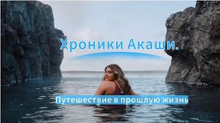 Прошлая жизнь на берегах Исландии