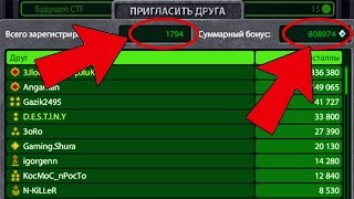 ТАНКИ ОНЛАЙН | КАК ЗАРАБОТАТЬ НА РЕФЕРАЛАХ 800К КРИСТАЛЛОВ ТАНКИ ОНЛАЙН | КАК ЗАРАБОТАТЬ НА РЕФЕРАЛАХ 800К КРИСТАЛЛОВ