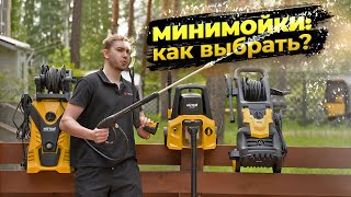 Минимойки БОЛЬШОЙ обзор на примере HUTER (W150-MF, W195-PRO, W210i)