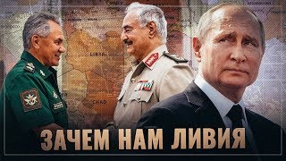 Россия заходит в Ливию
