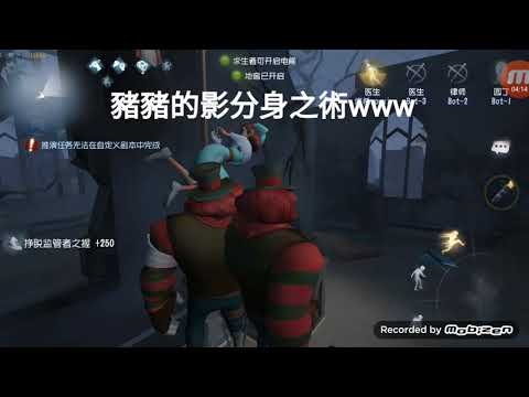 【HCLP戰隊】第五人格 發現神秘bug？！  悠希、豬豬
