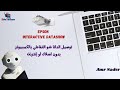 Epson توصيل الداتا شو التفاعلي بالكمبيوتر بدون أسلاك أو إنترنت