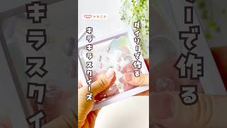 【子供が喜ぶ！】ちょっとしたプレゼントの手作りアイデア