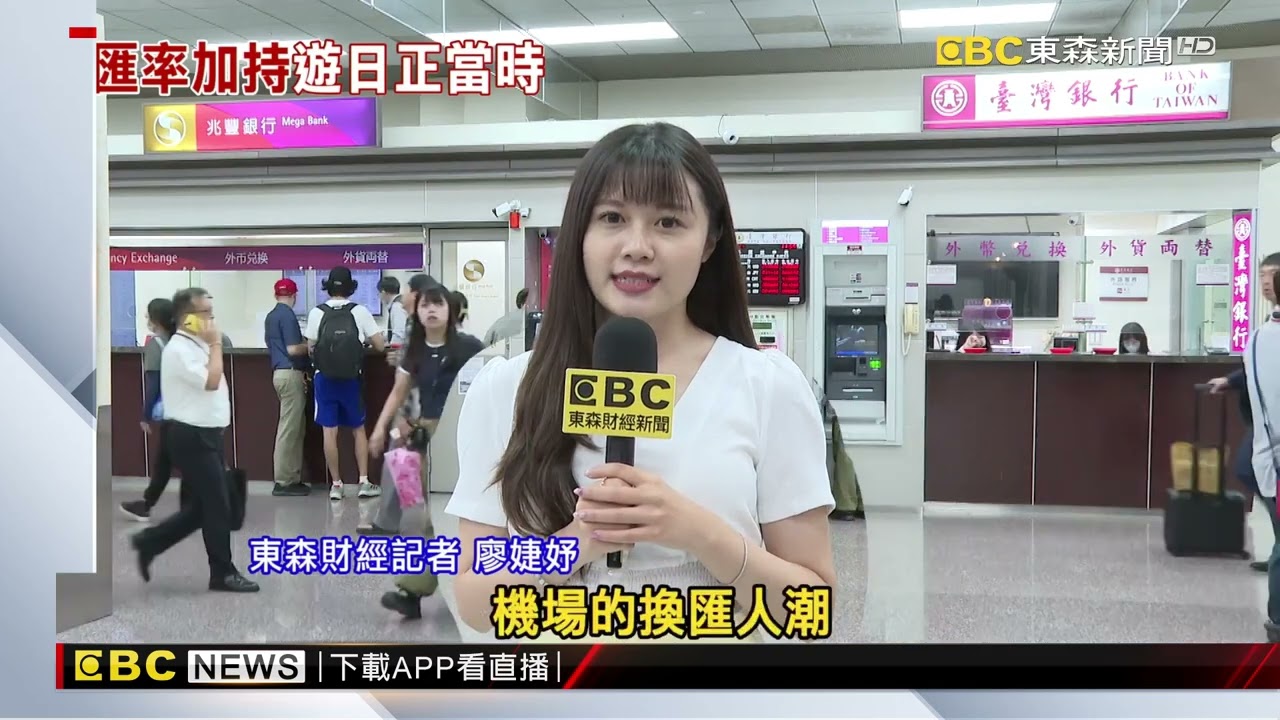 不只機票俗！日圓換台幣快要「除以5」 換匯人多@newsebc