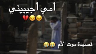 اجمل حالات واتس اب حزينه   قصيدة عن موت الأم - بصوت عبدالله الهاشمي