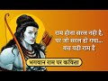       bhagwan shri ram par kavita  shree ram par chhoti si kavita