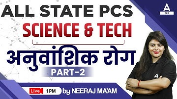 All State PCS | Genetic Disease Part 2  | Science | Neeraj Ma