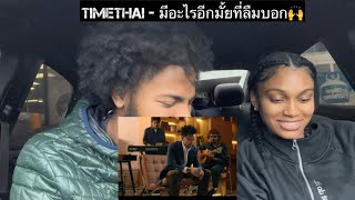 TIMETHAI - มีอะไรอีกมั้ยที่ลืมบอก (TOP SECRET) [Live Session]| REACTION