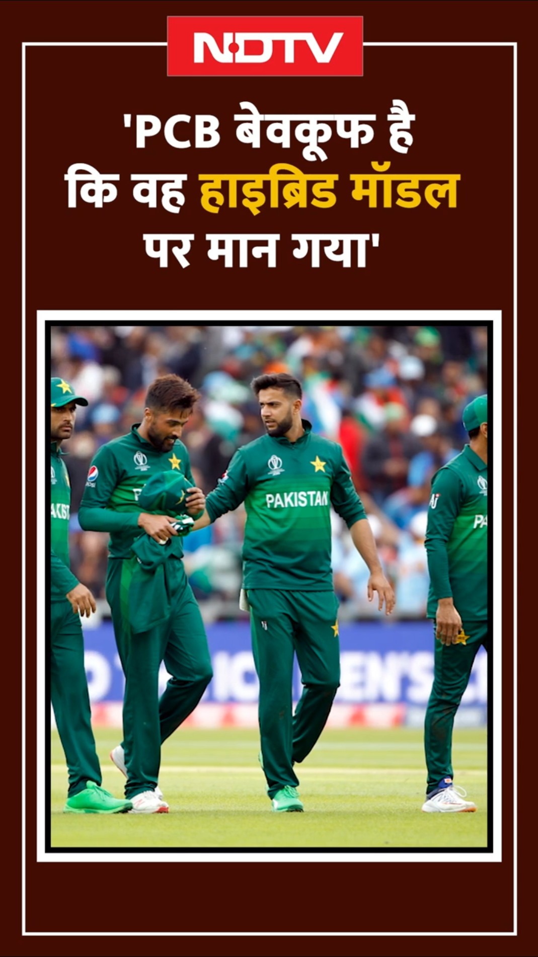 Champions Trophy 2025: 'PCB बेवकूफ है कि वह Hybrid Model पर मान गया' - Sikander Bakht