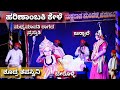 Yakshagana - ಹರಿಣಾಂಬಕಿ ಕೇಳೆ - ಜನ್ಸಾಲೆ - ಬೇರೊಳ್ಳಿ - ಶೂದ್ರ ತಪಸ್ವಿನಿ - Jansale - Vinay Berolli