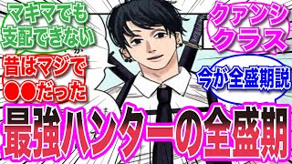 【チェンソーマン】最強のデビルハンター！？ ”狂犬”岸辺の全盛期の強さを考察する読者達の反応集