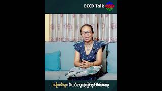 အမျိုးသမီးများ မီးယပ်သွေးဆုံးခြင်း နှင့် စိတ်ခံစားမှု  Dr. Ro Sang Pui (Counsellor) - Chin ECCD Net